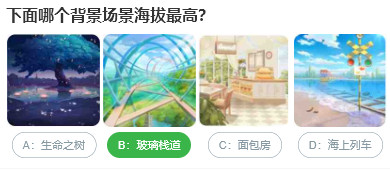 桃仁300問(wèn)答題：下列哪個(gè)背景場(chǎng)景海拔最高