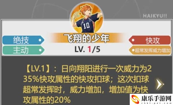 排球少年：新的征程日向翔陽基本技能詳細一覽