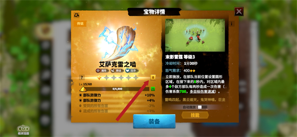 萬龍覺醒裝備突破具體操作方式