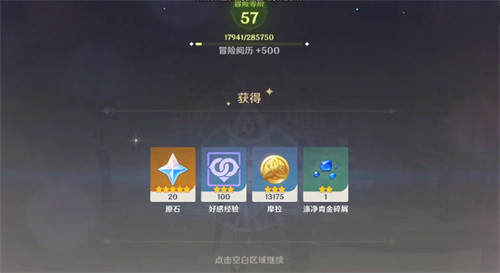 原神每日委托給多少原石經(jīng)驗(yàn) 委托獎(jiǎng)勵(lì)匯總一覽
