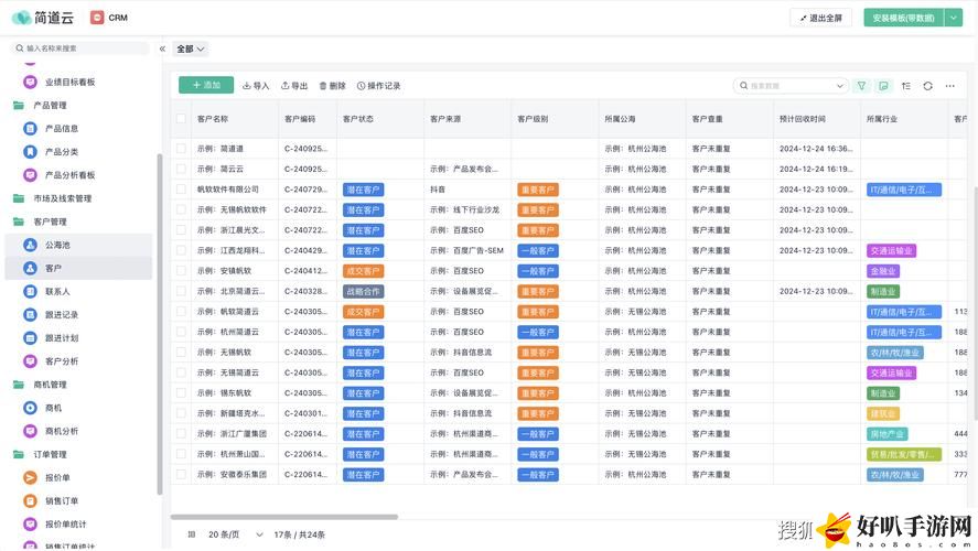 成品視頻CRM網站