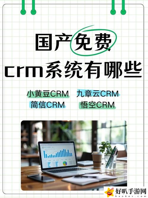 國產(chǎn)在線永久免費crm