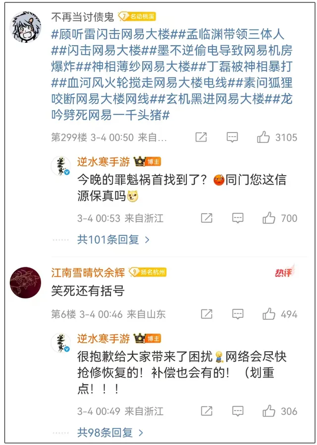 _墨不逆偷電導致網(wǎng)易機房斷電？官方回應：正在搶修_墨不逆偷電導致網(wǎng)易機房斷電？官方回應：正在搶修