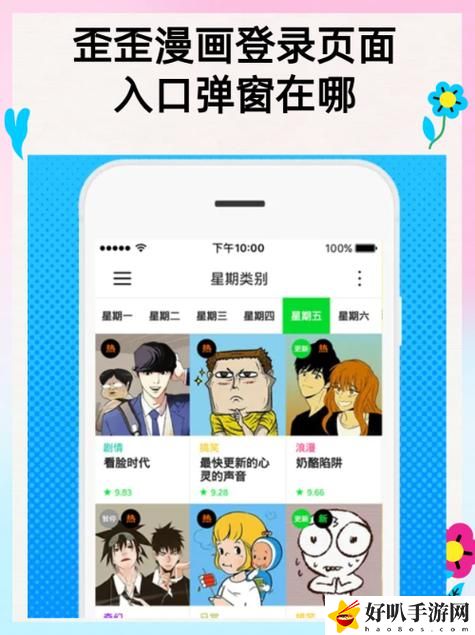 歪歪漫畫官網(wǎng)免費(fèi)入口頁(yè)面