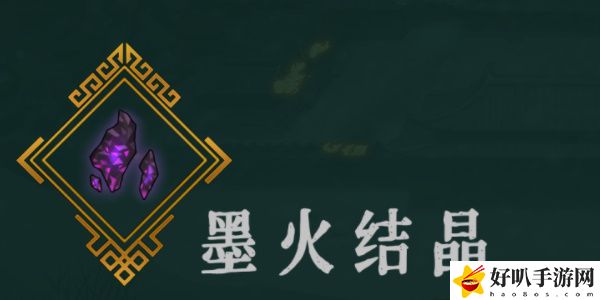 《暖雪》墨火結(jié)晶效果介紹以及放在幾號(hào)位