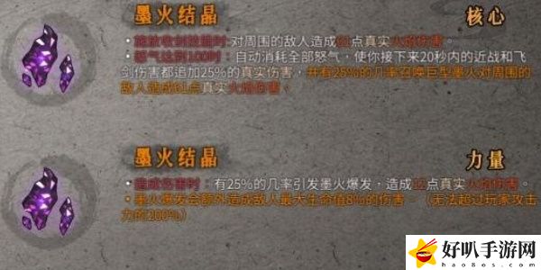 《暖雪》墨火結(jié)晶效果介紹以及放在幾號(hào)位